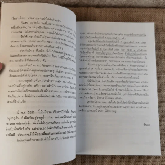 คัมภีร์ปีชวดของแท้ปี 12 ปรับชะตา-เสริมดวงปี 2551 รูปที่ 8