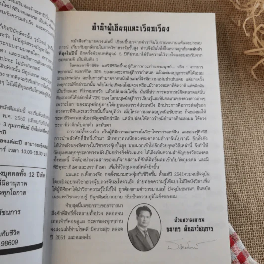 เสริมดวงชะตาประจำปี 2551 - ตั้งกวงจือ และธนากร ตันอาวัชนการ รูปที่ 9