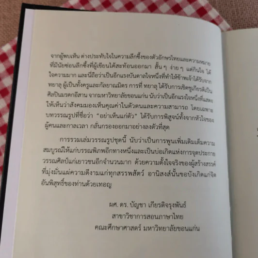 วรรณรูปไทย เชื่อมใจให้ถึงนิพพาน รูปที่ 10