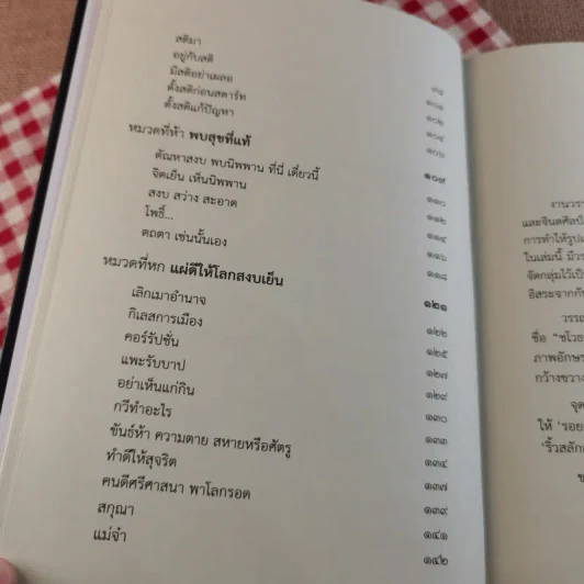 วรรณรูปไทย เชื่อมใจให้ถึงนิพพาน รูปที่ 19