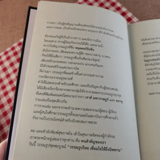 วรรณรูปไทย เชื่อมใจให้ถึงนิพพาน รูปที่ 15