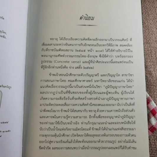 วรรณรูปไทย เชื่อมใจให้ถึงนิพพาน รูปที่ 9