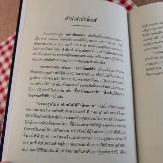 วรรณรูปไทย เชื่อมใจให้ถึงนิพพาน รูปที่ 11