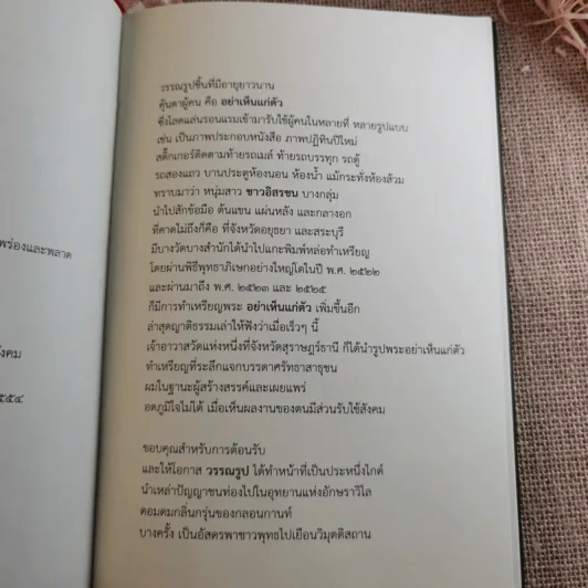 วรรณรูปไทย เชื่อมใจให้ถึงนิพพาน รูปที่ 14