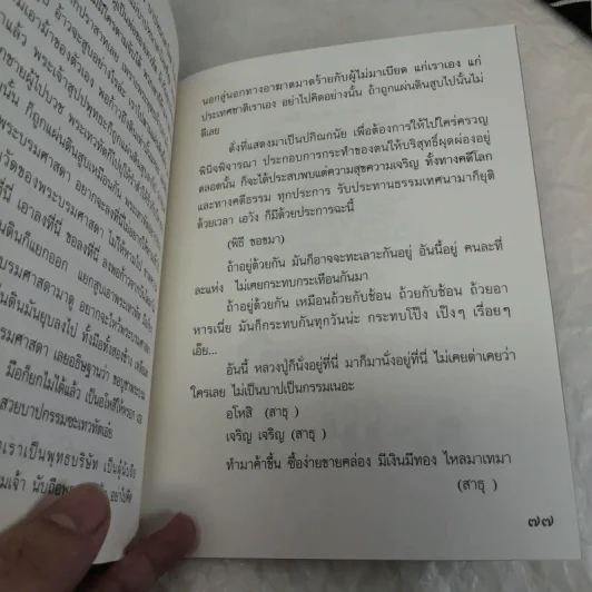สนิมกินเหล็ก กิเลสกินใจ - หลวงปู่ท่อน ญาณธโร รูปที่ 9