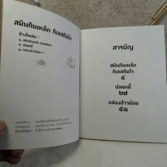 สนิมกินเหล็ก กิเลสกินใจ - หลวงปู่ท่อน ญาณธโร รูปที่ 5