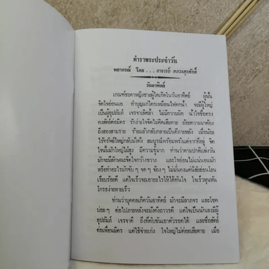 ตำราหมอดูประจำบ้าน - หลวงสุรศักดิ์ รูปที่ 4