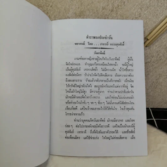 ตำราหมอดูประจำบ้าน - หลวงสุรศักดิ์ รูปที่ 6