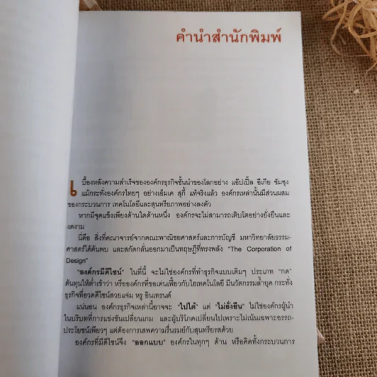 The Corporation of Design องค์กรมีดีไซน์ รูปที่ 10