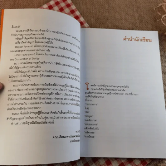 The Corporation of Design องค์กรมีดีไซน์ รูปที่ 8