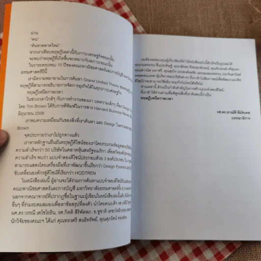 The Corporation of Design องค์กรมีดีไซน์ รูปที่ 9