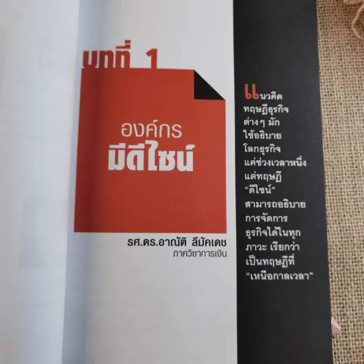 The Corporation of Design องค์กรมีดีไซน์ รูปที่ 13