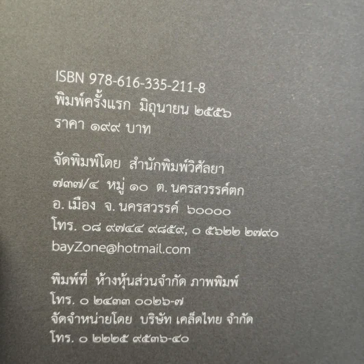 อุทานธรรมกวี อุระรังสี - แก้ว ลายทอง รูปที่ 7