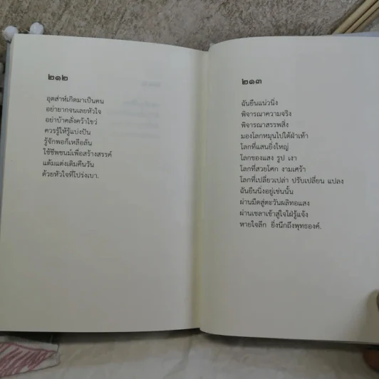 อุทานธรรมกวี อุระรังสี - แก้ว ลายทอง รูปที่ 11