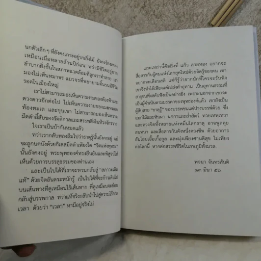 อุทานธรรมกวี อุระรังสี - แก้ว ลายทอง รูปที่ 9