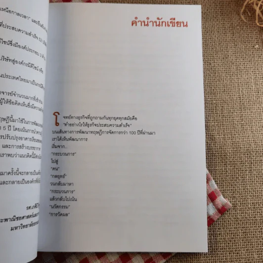 The Corporation of Design องค์กรมีดีไซน์ รูปที่ 10