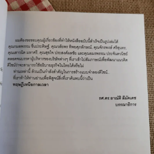 The Corporation of Design องค์กรมีดีไซน์ รูปที่ 12