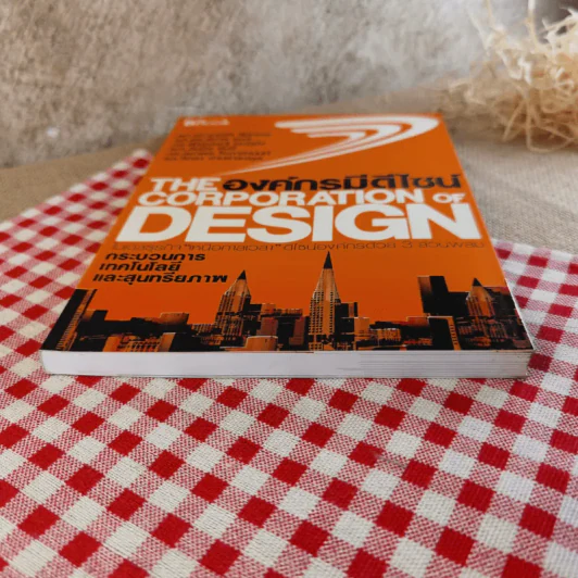 The Corporation of Design องค์กรมีดีไซน์ รูปที่ 5