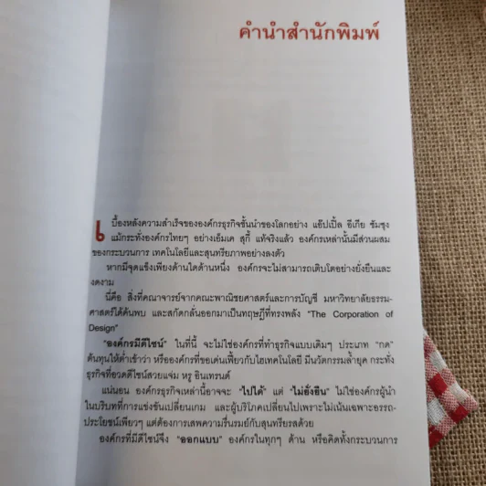 The Corporation of Design องค์กรมีดีไซน์ รูปที่ 13