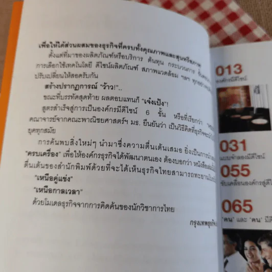 The Corporation of Design องค์กรมีดีไซน์ รูปที่ 14