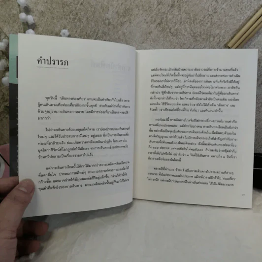 เมื่อโลกหมุนช้าลง - พระไพศาล วิสาโล รูปที่ 7
