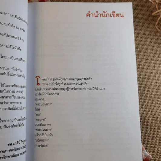 The Corporation of Design องค์กรมีดีไซน์ รูปที่ 10