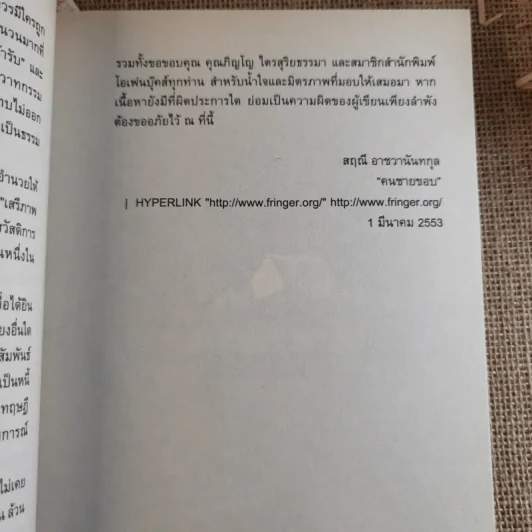 เงินเดินดิน - สฤณี อาชวานันทกุล รูปที่ 13