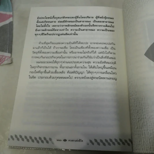 ดวงตาแห่งชีวิต - เขมานันทะ รูปที่ 11