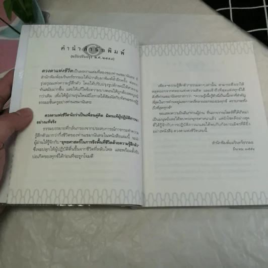 ดวงตาแห่งชีวิต - เขมานันทะ รูปที่ 10