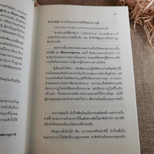 7 เดือนบรรลุธรรม - ดังตฤณ รูปที่ 15