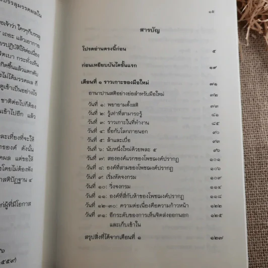 7 เดือนบรรลุธรรม - ดังตฤณ รูปที่ 17