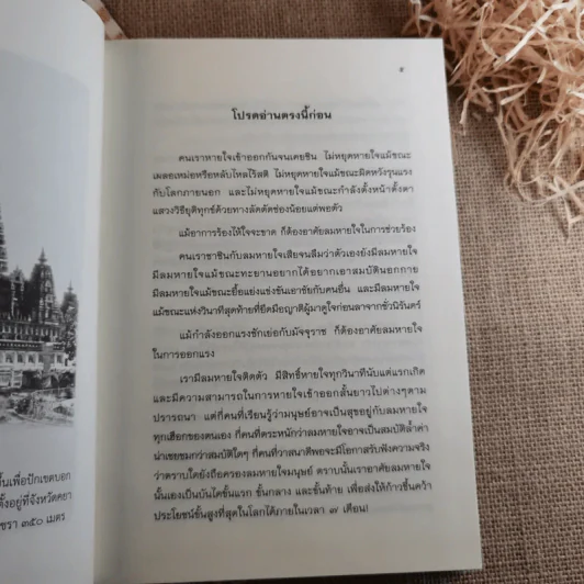 7 เดือนบรรลุธรรม - ดังตฤณ รูปที่ 7