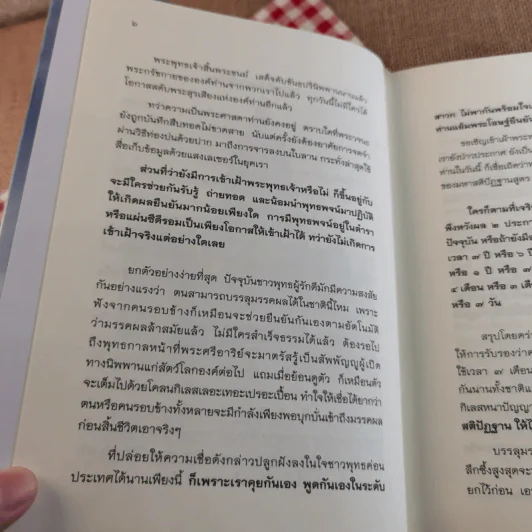 7 เดือนบรรลุธรรม - ดังตฤณ รูปที่ 8