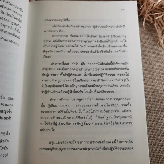 7 เดือนบรรลุธรรม - ดังตฤณ รูปที่ 13