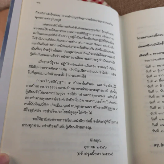 7 เดือนบรรลุธรรม - ดังตฤณ รูปที่ 16