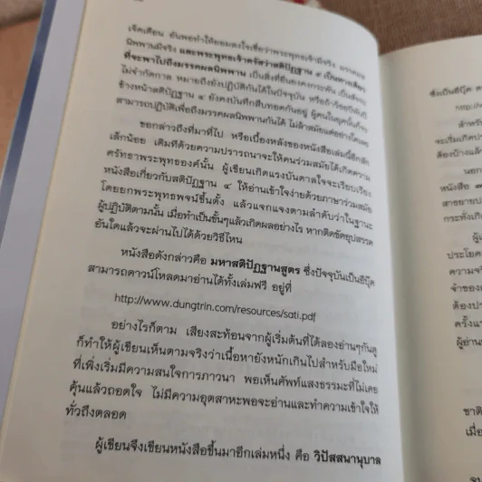 7 เดือนบรรลุธรรม - ดังตฤณ รูปที่ 14