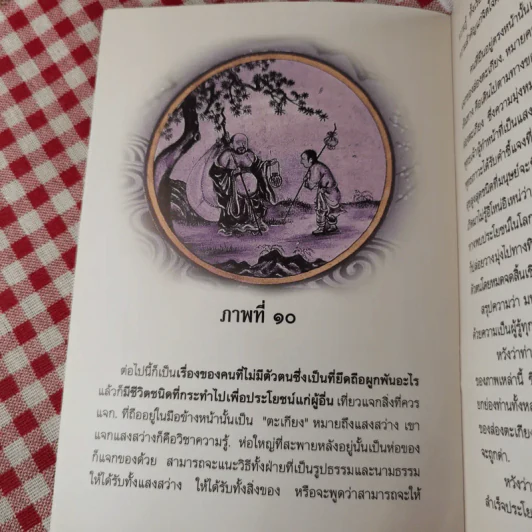 เกิดมาทำไม - หลวงพ่อพุทธทาส อินทปัญโญ รูปที่ 10