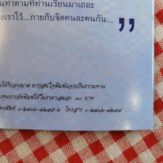 กายเจ็บแต่ใจอย่าเจ็บ - ดร.วรภัทร์ ภู่เจริญ รูปที่ 11