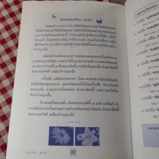 กายเจ็บแต่ใจอย่าเจ็บ - ดร.วรภัทร์ ภู่เจริญ รูปที่ 10