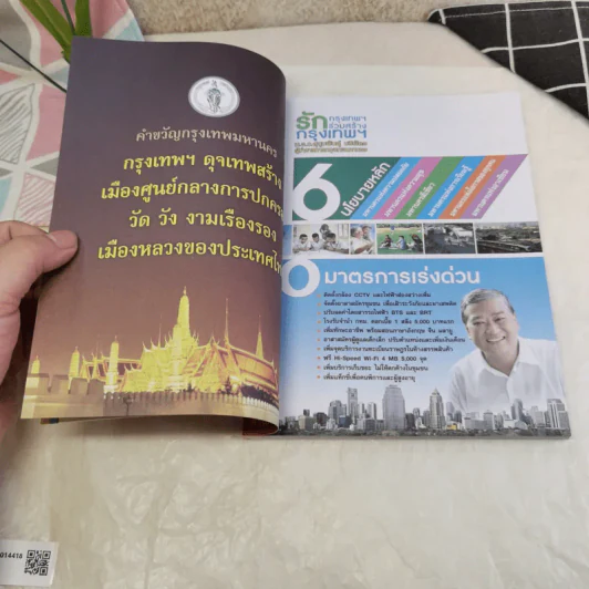 คู่มือป้องกันตนเองจากสาธารณภัยของชาวกรุงเทพมหานคร รูปที่ 7