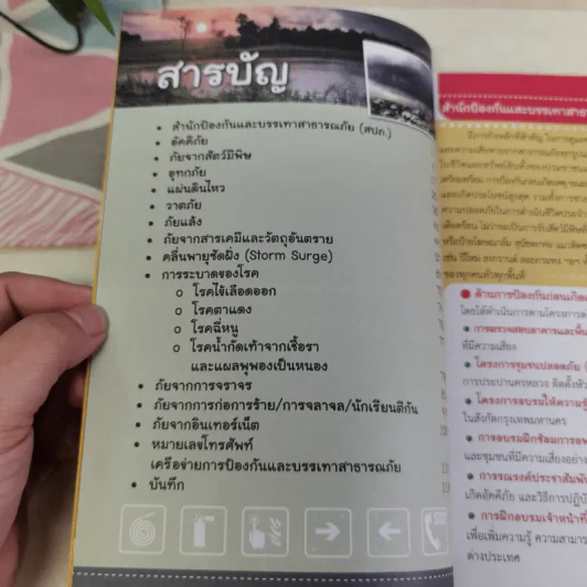 คู่มือป้องกันตนเองจากสาธารณภัยของชาวกรุงเทพมหานคร รูปที่ 8