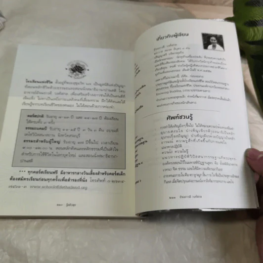 รู้แล้วลุย พากเพียรชำระจิตให้บริสุทธิ์ - อัจฉราวดี วงศ์สกล รูปที่ 9
