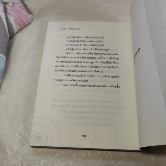 ระลึกชาติ เรื่องจริงที่วงการวิทยาศาสตร์พิสูจน์ได้แล้ว และสามารถลองสัมผัสได้ด้วยตัวคุณเอง รูปที่ 10