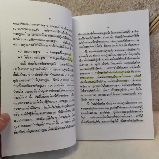 การฝึกอบรมกัมมัฏฐาน ภาคปฏิบัติ - พระราชสังวรญาณ (พุธ จานิโย) รูปที่ 10
