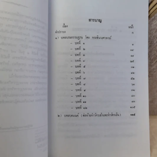การฝึกอบรมกัมมัฏฐาน ภาคปฏิบัติ - พระราชสังวรญาณ (พุธ จานิโย) รูปที่ 8