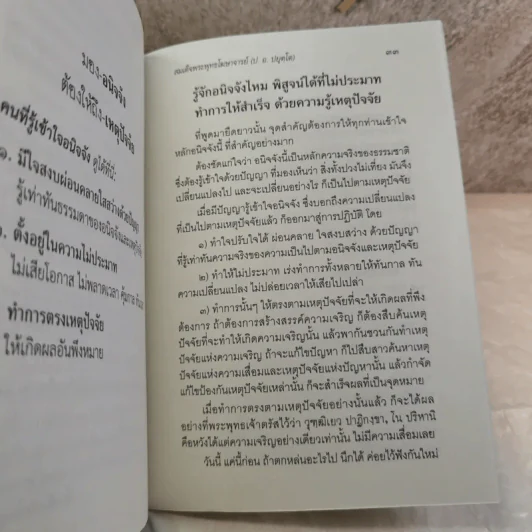 มองดู ฉันทะ-ตัณหา ไล่มาตั้งแต่เจงกิสข่าน - สมเด็จพระพุทธโฆษาจารย์ (ป.อ.ปยุตโต) รูปที่ 9