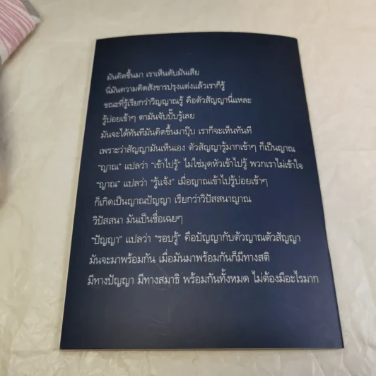 แสงธรรม - หลวงพ่อเทียน จิตตสุโภ รูปที่ 9