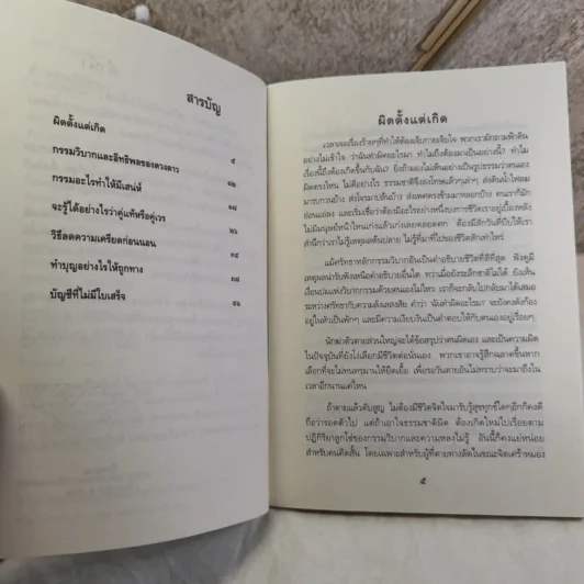 ดังตฤณ วิสัชนา คำตอบที่สรรแล้วว่ามีคนอยากรู้ที่สุด รูปที่ 7