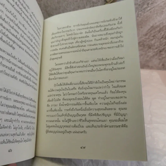 ดังตฤณ วิสัชนา คำตอบที่สรรแล้วว่ามีคนอยากรู้ที่สุด รูปที่ 8