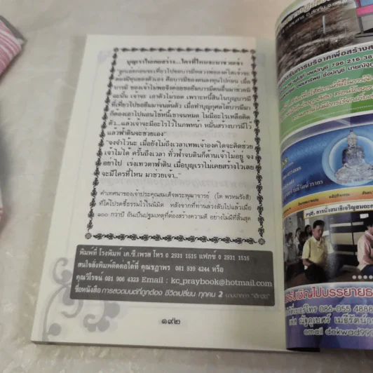 การสวดมนต์ที่ถูกต้อง ชีวิตเปลี่ยนทุกคน 2 - เด็กวัด รูปที่ 13